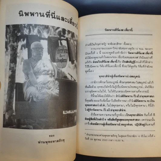 อนุสรณ์งานศพคุณพ่อ จรูญ แก้วสุทธิ รูปที่ 13