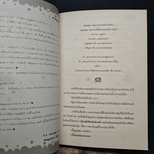 Double Extra ผูกขาดรักอันตราย ร้ายเกินห้ามใจ - เซอาว่า, Magician's Doll รูปที่ 7