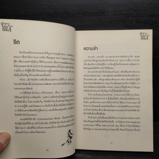 จำแม่น จำเก่ง 100% - จตุพร นุตะศะริน รูปที่ 7