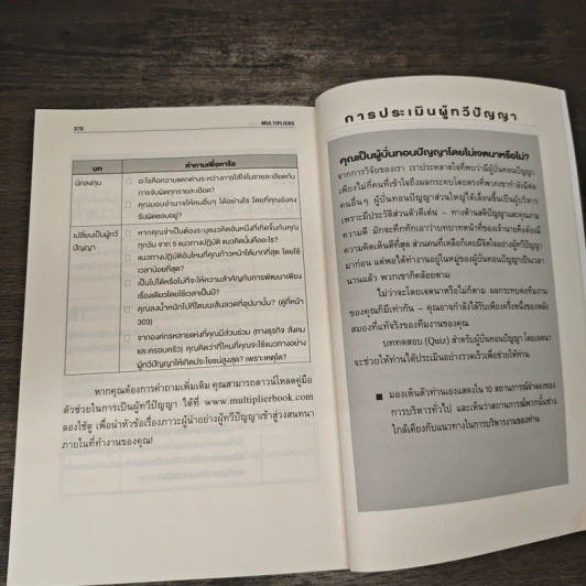 ผู้นำแบบทวีปัญญา - ลิช ไวสแมน, เกร็ก แม็กคีโอน รูปที่ 9