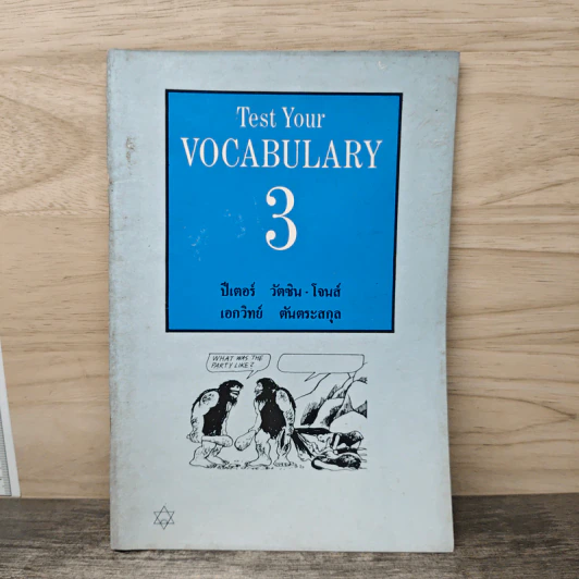 Test Your VOCABULARY 3 - ปีเตอร์ วัตซิน-โจนส์ รูปที่ 1