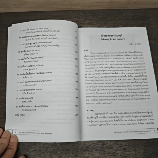 Short Notes in Clinical Oncology : Common Cancer Management รูปที่ 8