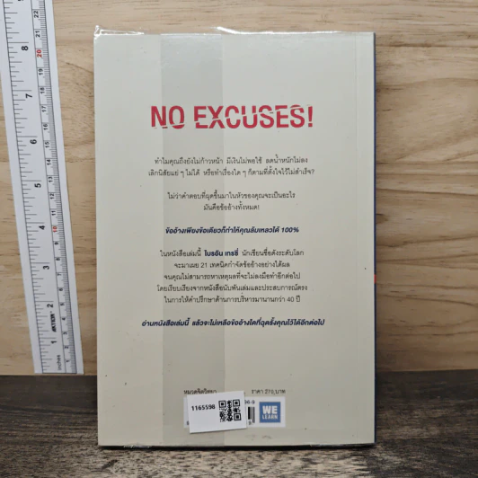 กำจัดข้ออ้างสุดท้ายออกจากชีวิต No Excuses! - Brian Tracy (ไบรอัน เทรซี่) รูปที่ 5