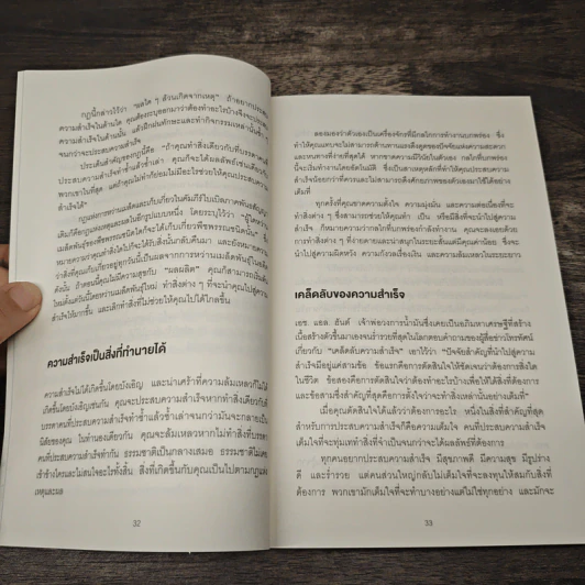 กำจัดข้ออ้างสุดท้ายออกจากชีวิต No Excuses! - Brian Tracy (ไบรอัน เทรซี่) รูปที่ 8