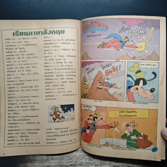 Walt Disney's GOOFY Adventures ฉบับที่ 51 รูปที่ 7