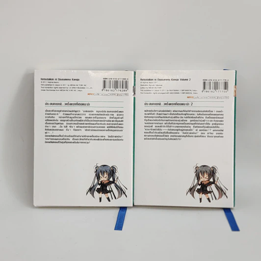 นิยาย ประสบการณ์ (...) ครั้งแรกที่เธอแนะนำ เล่ม 1-2 รูปที่ 3
