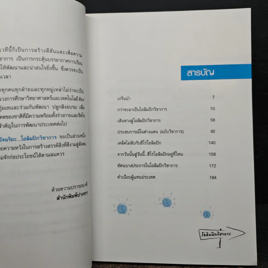 ถอดรหัสอัจฉริยะ โอลิมปิกวิชาการ รูปที่ 7