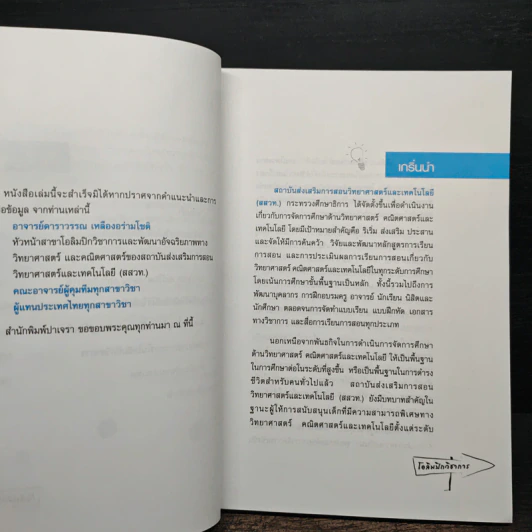 ถอดรหัสอัจฉริยะ โอลิมปิกวิชาการ รูปที่ 8