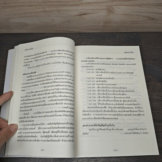 พลังแห่งนิสัย The Power of Habit รูปที่ 8