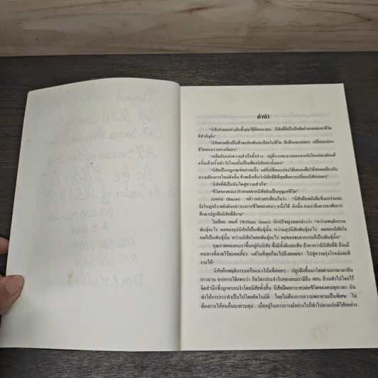 พลังแห่งนิสัย The Power of Habit รูปที่ 7