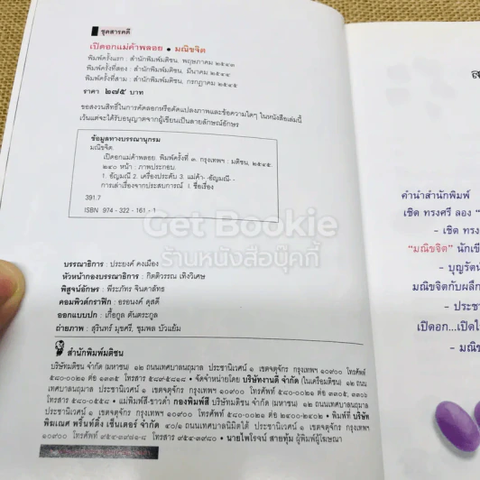เปิดอกแม่ค้าพลอย รูปที่ 6
