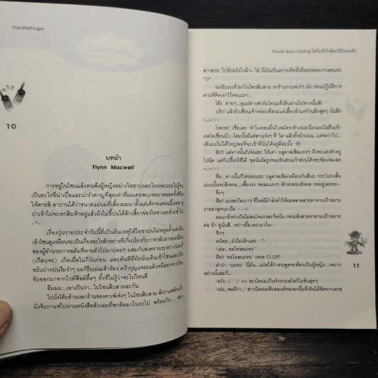 Flower Boy's Darling ไล่จับหัวใจล็อกไว้ในกรงรัก รูปที่ 7