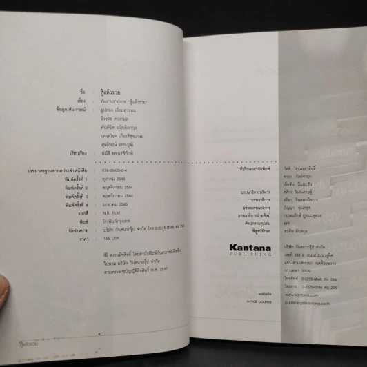 สู้แล้วรวย - ทีมงานรายการสู้แล้วรวย รูปที่ 5