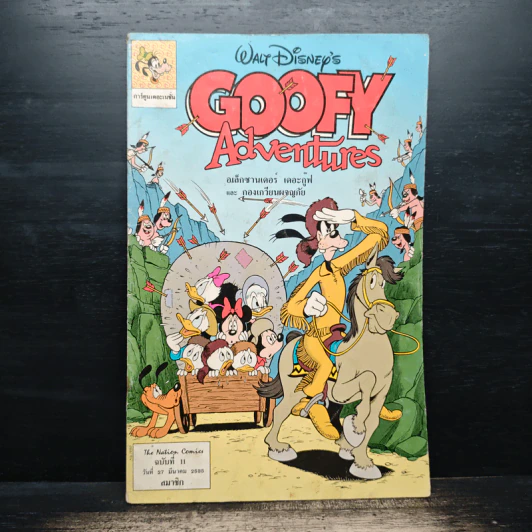 Walt Disney's GOOFY Adventures ฉบับที่ 11 รูปที่ 1