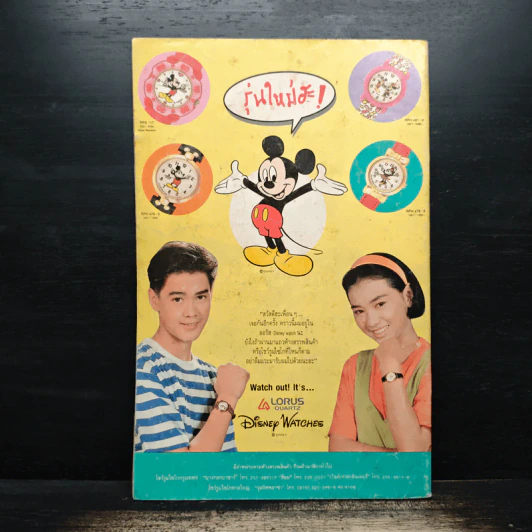 Walt Disney's GOOFY Adventures ฉบับที่ 15 รูปที่ 2