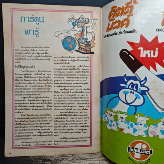 Walt Disney's GOOFY Adventures ฉบับที่ 15 รูปที่ 8