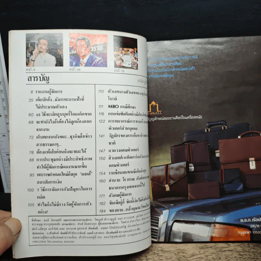 ผู้จัดการ ปีที่ 1 ฉบับที่ 6 ก.พ.2527 รูปที่ 7