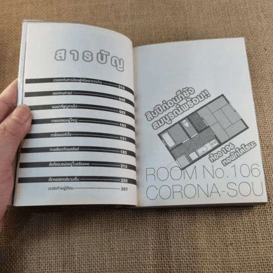 ห้องเช่าป่วนก๊วนคนแปลก!? เล่ม 10 รูปที่ 8