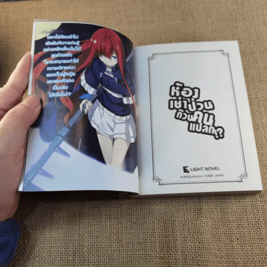 ห้องเช่าป่วนก๊วนคนแปลก!? เล่ม 10 รูปที่ 6
