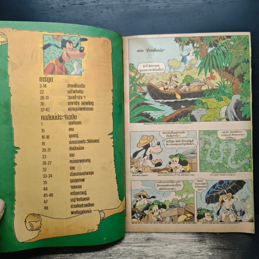 Walt Disney's GOOFY Adventures ฉบับที่ 99 รูปที่ 6