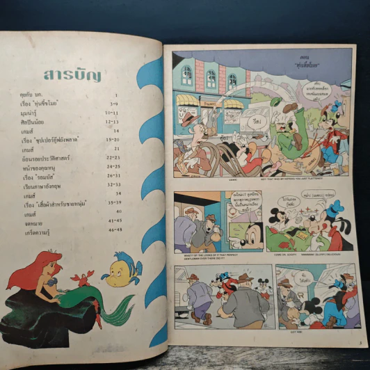 Walt Disney's GOOFY Adventures ฉบับที่ 45 รูปที่ 6
