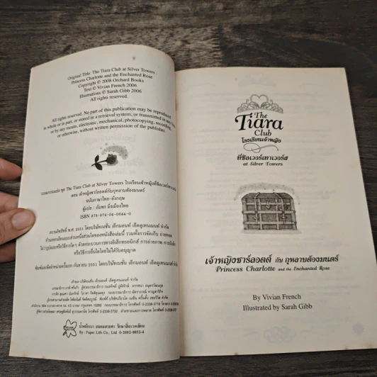 The Tiara Club โรงเรียนเจ้าหญิง เจ้าหญิงชาร์ลอตต์ กับ งานเต้นรำวันเกิด รูปที่ 6