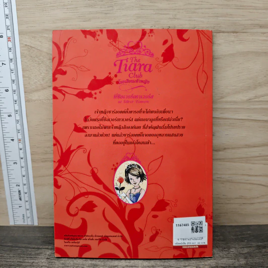 The Tiara Club โรงเรียนเจ้าหญิง เจ้าหญิงชาร์ลอตต์ กับ งานเต้นรำวันเกิด รูปที่ 5