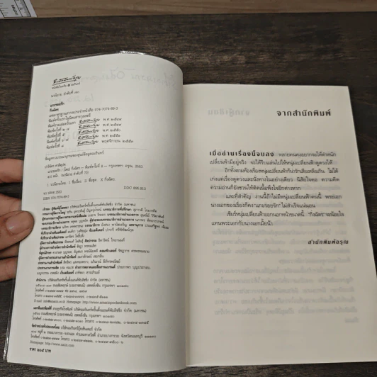 แกะรอยรัก - กิ่งฉัตร รูปที่ 7