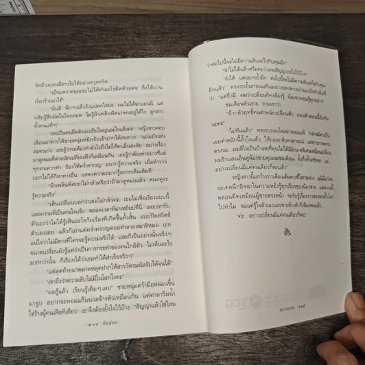 แกะรอยรัก - กิ่งฉัตร รูปที่ 9
