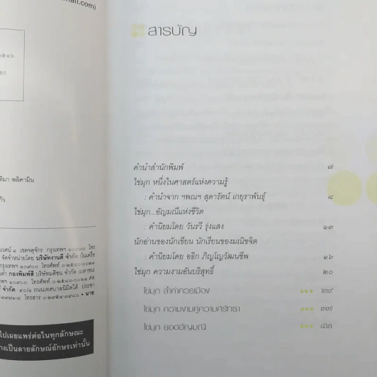ไข่มุก ราชินีแห่งท้องทะเล - มณิขจิต รูปที่ 8