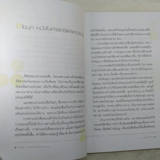 ไข่มุก ราชินีแห่งท้องทะเล - มณิขจิต รูปที่ 11