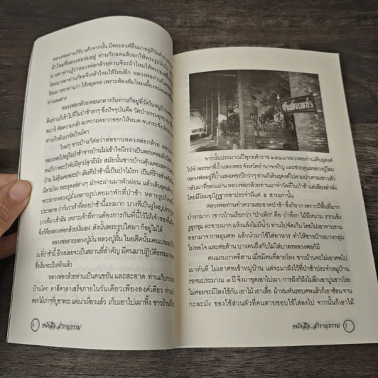 สำราญธรรม - หลวงพ่อสำราญ รูปที่ 7