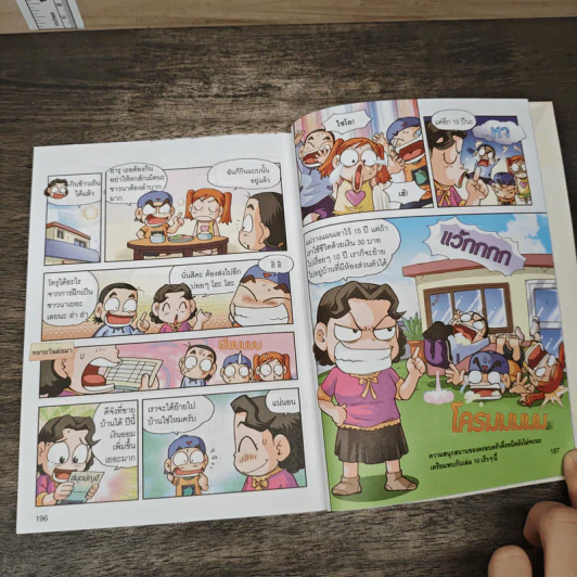 ครอบครัวตึ๋งหนืด ตอน เอาชีวิตรอดด้วยเงิน 30 บาท รูปที่ 9