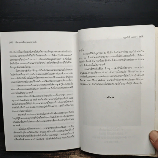 บริหารงานด้วยกลยุทธ์สามก๊ก - บุญศักดิ์ แสงระวี รูปที่ 12