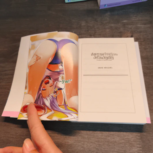สงครามเจ้าหญิงกับอัศวินอัญเชิญ เล่ม 1-3 รูปที่ 4