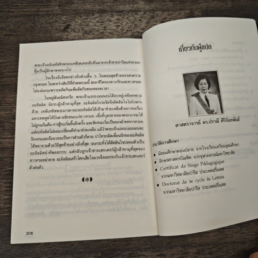 อีเลียด Iliad - ดร.ปราณี ศิริจันทพันธ์, ส่งศรี ศรีจันทราพันธุ์ รูปที่ 9