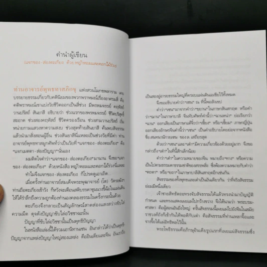 หญ้าหอมและดอกไม้ร่วง - เนาวรัตน์ พงษ์ไพบูลย์ รูปที่ 10