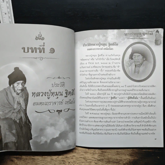 หลวงปู่หมุน ฐิตสโล รูปที่ 8