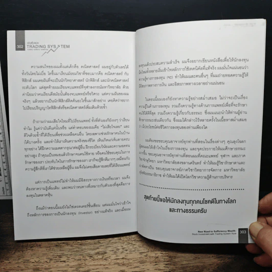 เล่นหุ้นแบบ Trading System รวยทน รวยยาว รวยถาวร - หมอบุ๊ค รูปที่ 10