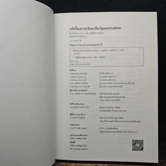 คติเรื่องราชาในจารีตวัฒนธรรมไทย รูปที่ 6