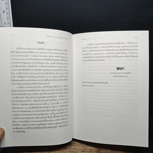 คติเรื่องราชาในจารีตวัฒนธรรมไทย รูปที่ 8