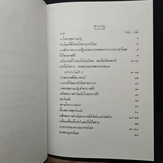 รายละเอียดพระราชพิธีบรมราชาภิเษกเฉลิมพระราชมณเฑียร รูปที่ 9