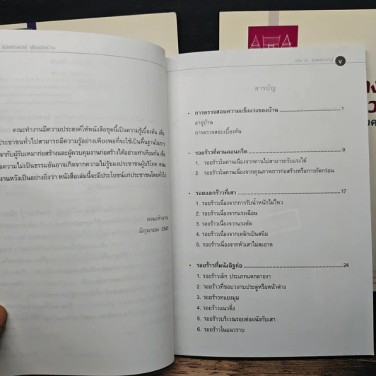 ก่อสร้างน่ารู้ คู่มือชาวบ้าน เล่ม 1-3 รูปที่ 9