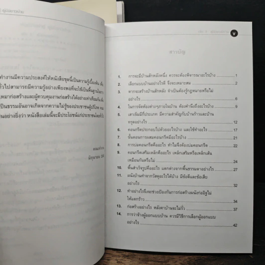 ก่อสร้างน่ารู้ คู่มือชาวบ้าน เล่ม 1-3 รูปที่ 11