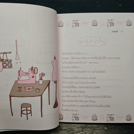 ความสุขสีชมพู do it yourself - ออนอุมาร์ รูปที่ 8