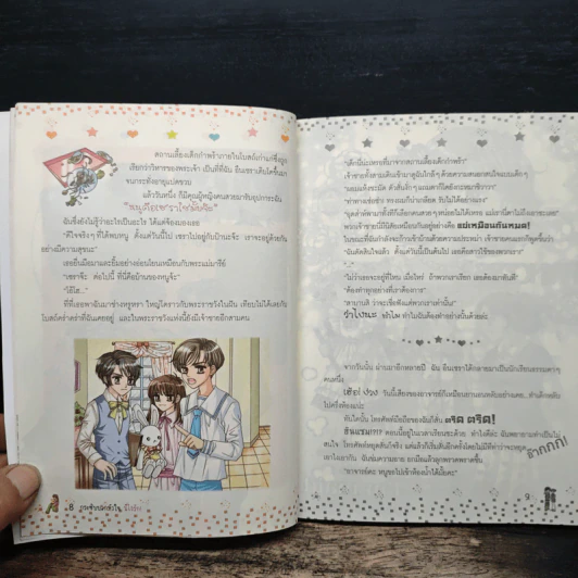 กระซิบบอกหัวใจนี่ไงรัก! - Baek Sang-eun รูปที่ 8