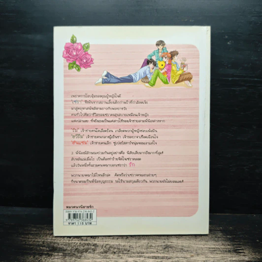 กระซิบบอกหัวใจนี่ไงรัก! - Baek Sang-eun รูปที่ 2