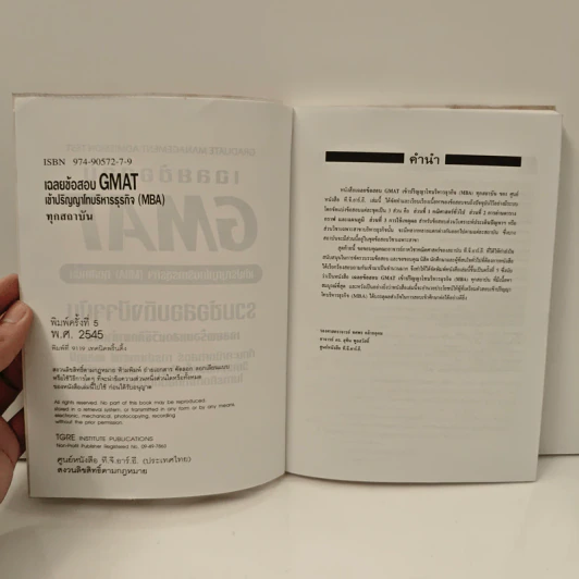 เฉลยข้อสอบ GMAT เข้าปริญญาโทบริหารธุรกิจ (MBA) ทุกสถาบัน รูปที่ 6