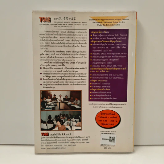 เฉลยข้อสอบ GMAT เข้าปริญญาโทบริหารธุรกิจ (MBA) ทุกสถาบัน รูปที่ 5