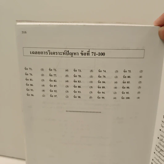 เฉลยข้อสอบ GMAT เข้าปริญญาโทบริหารธุรกิจ (MBA) ทุกสถาบัน รูปที่ 9